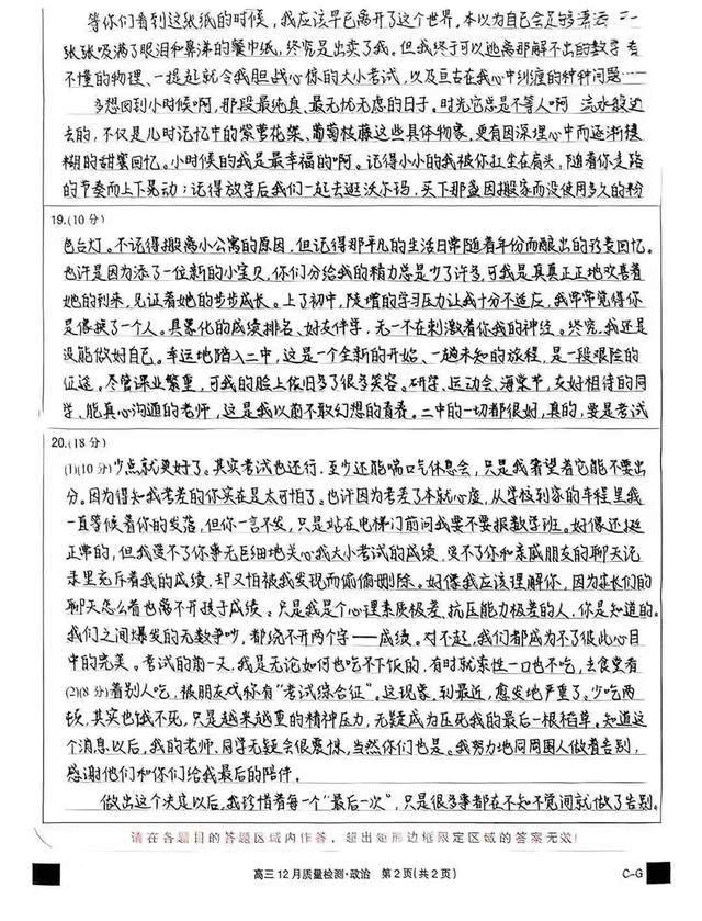 书写在答题卷上父母发公告只在意成绩不朽情缘网站曝一高三学生跳楼自杀遗(图7)
