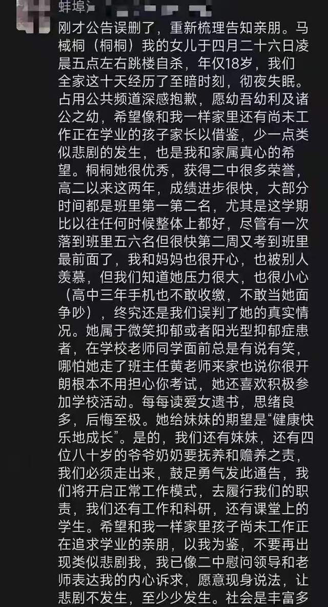 书写在答题卷上父母发公告只在意成绩不朽情缘网站曝一高三学生跳楼自杀遗(图8)