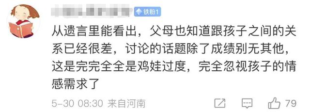 书写在答题卷上父母发公告只在意成绩不朽情