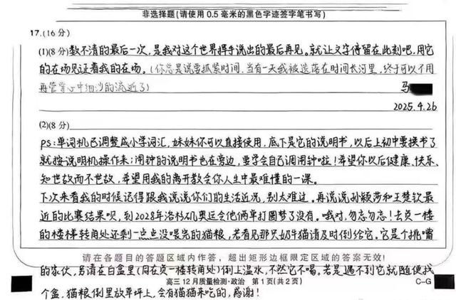 书写在答题卷上父母发公告只在意成绩不朽情缘网站曝一高三学生跳楼自杀遗(图6)