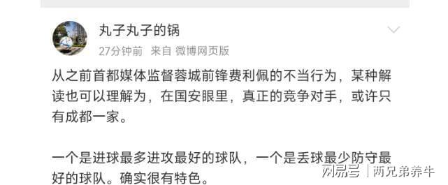 胜深圳媒体分析真正对手在蓉城不朽情缘平台网站国安3-1战